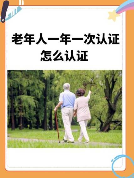老年人刷脸认证社保怎么认证