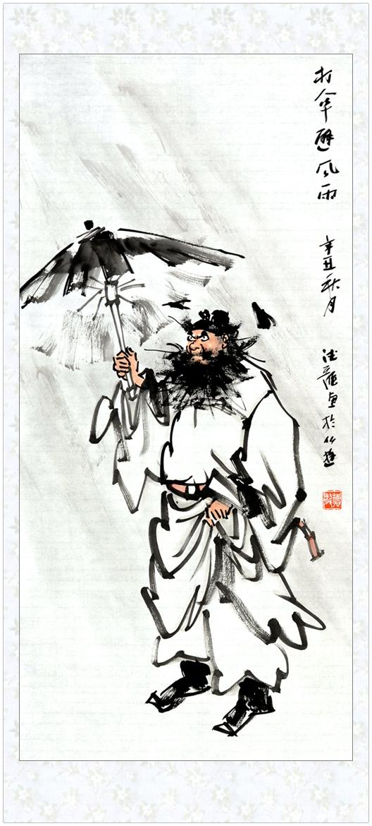 钟馗右手拿伞,左手拿扇