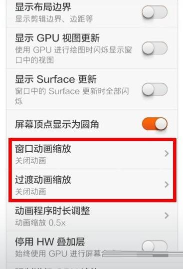 小米手机关闭过渡动画