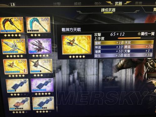 无双大蛇3终极版 最强武器截图