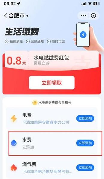 支付宝添加缴纳水费账号方法