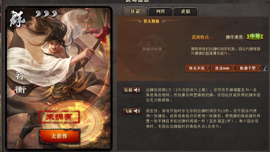 三国志10祢衡在哪里