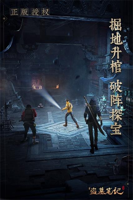新盗墓笔记手游官方正版下载