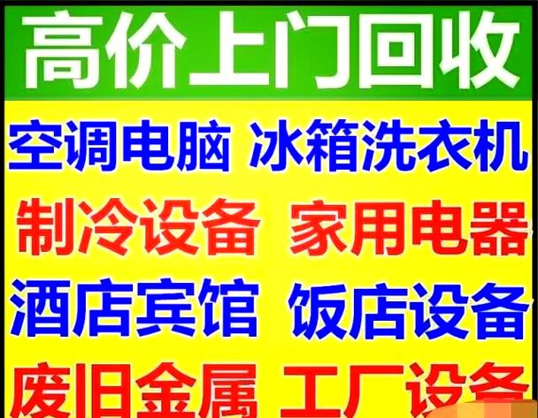 回收冰箱上门收货截图