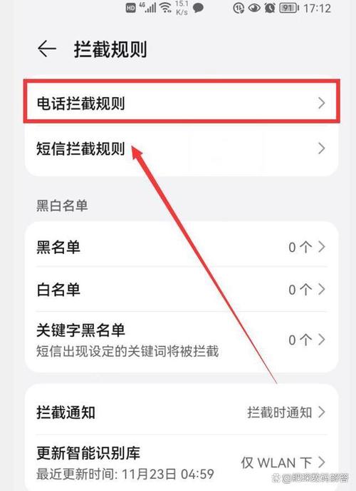 荣耀手机怎么按地区拦截电话