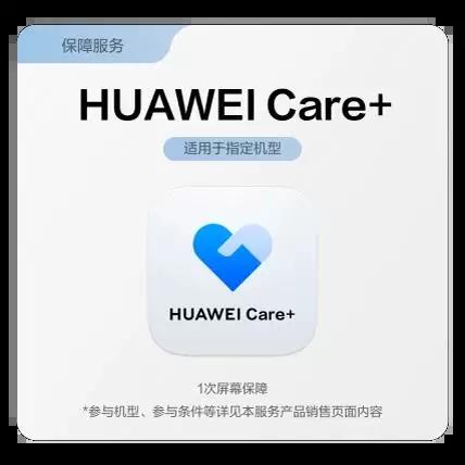 华为手机碎屏险怎么购买截图