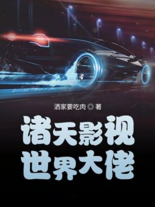 影视诸天我舅舅是图标