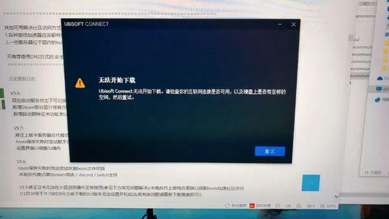 ubisoft下载不了