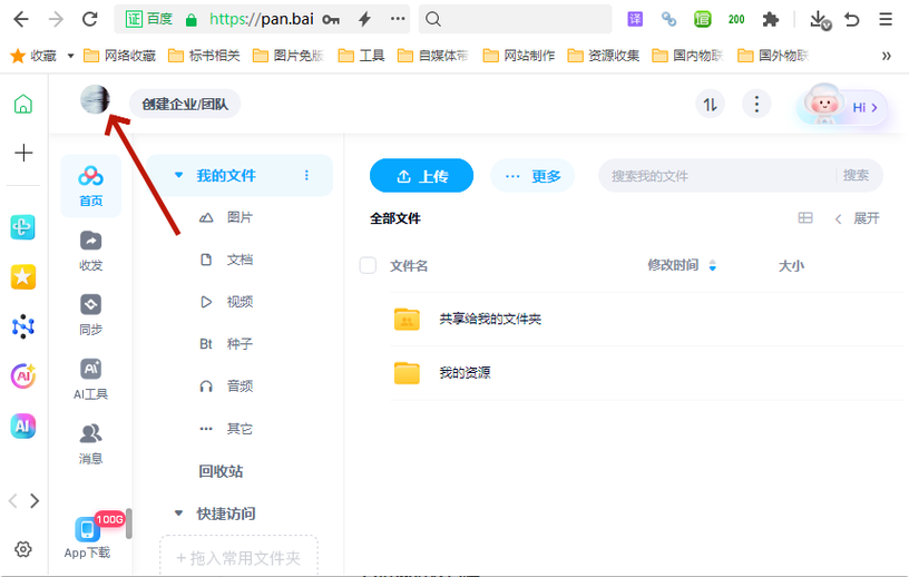 如何退出百度网盘