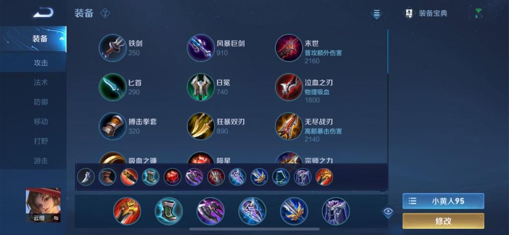 王者荣耀云缨出装攻略