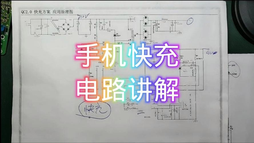 手机快充的原理