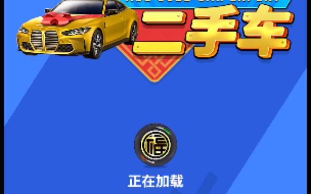 王牌二手车游戏特色