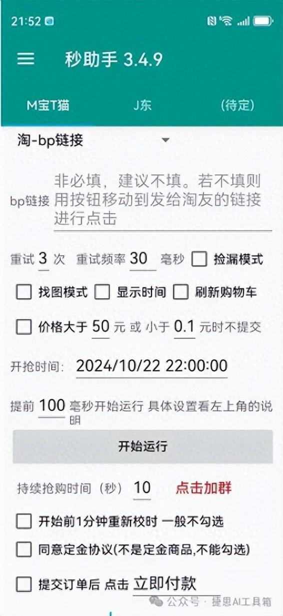 手机自动抢单脚本图标
