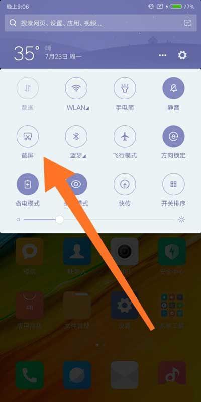 红米手机长屏怎么设置