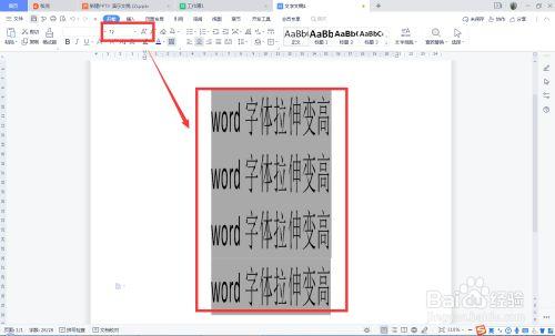 wps字体拉伸变高
