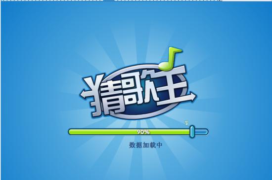 猜歌王视频截图