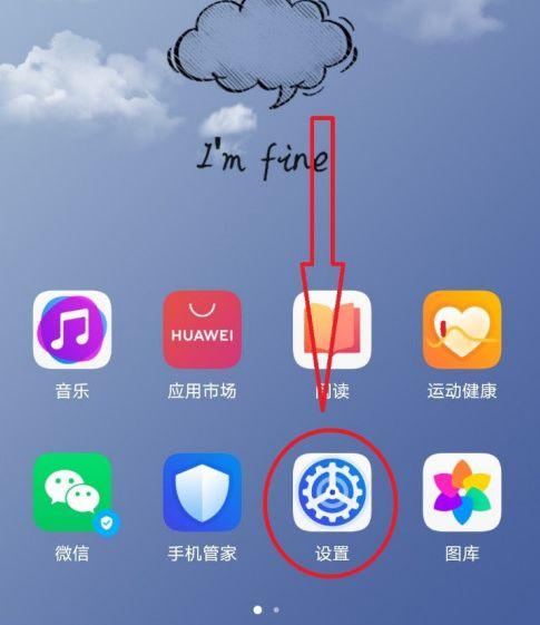 华为怎么开护眼模式截图