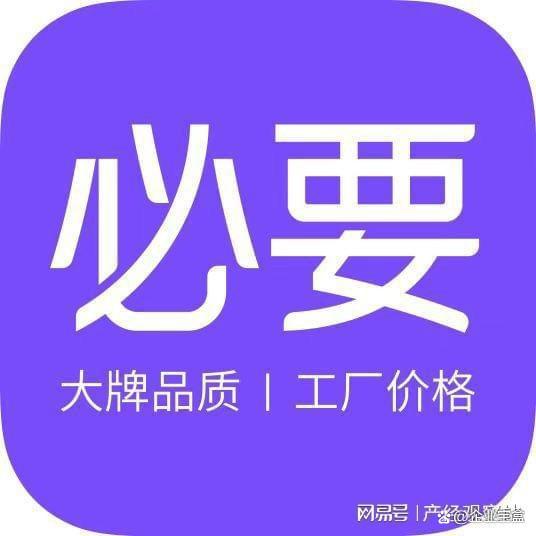 必要商城官网缩略图