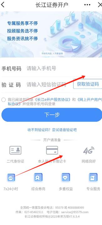 长江网上销户安卓版