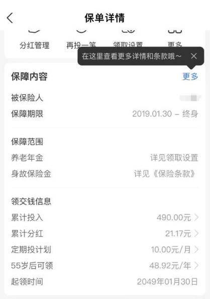 为什么全民保退不了