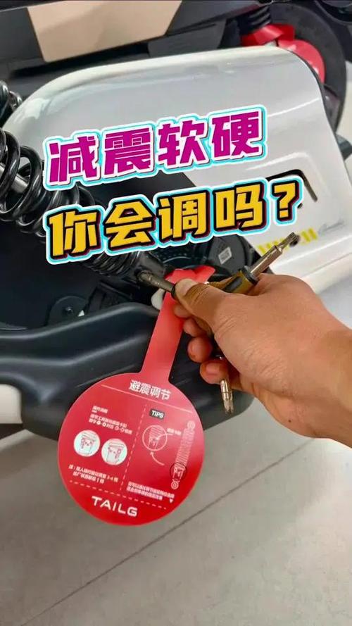 电瓶车减震怎么调软硬