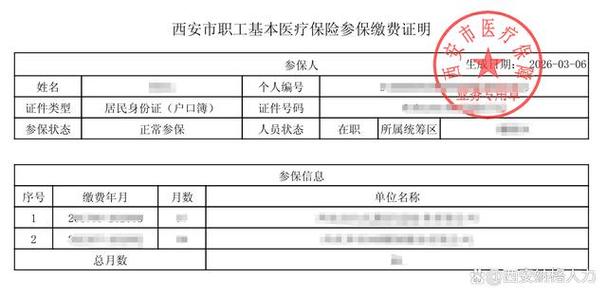 如何下载医保缴费证明
