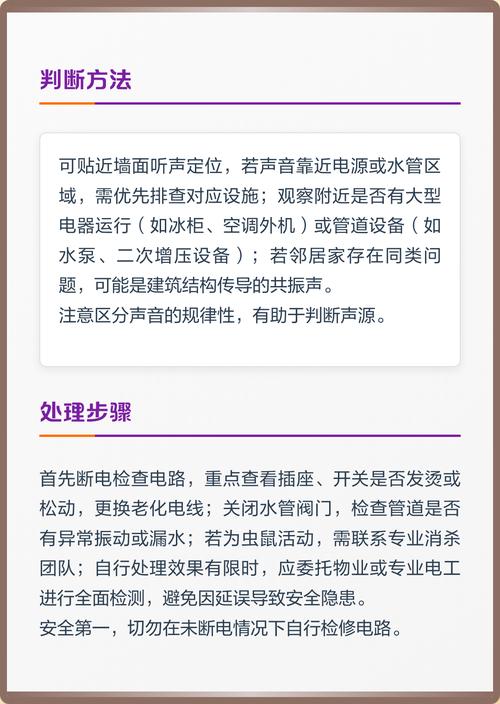 墙体出现电流声要警惕