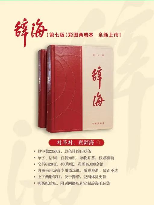 读辞海的人有多可怕截图
