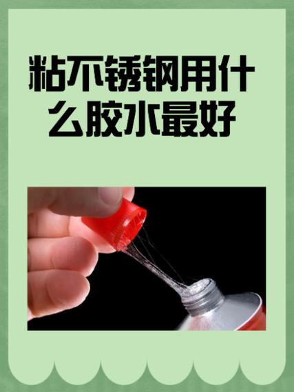 粘不锈钢的强力胶图标