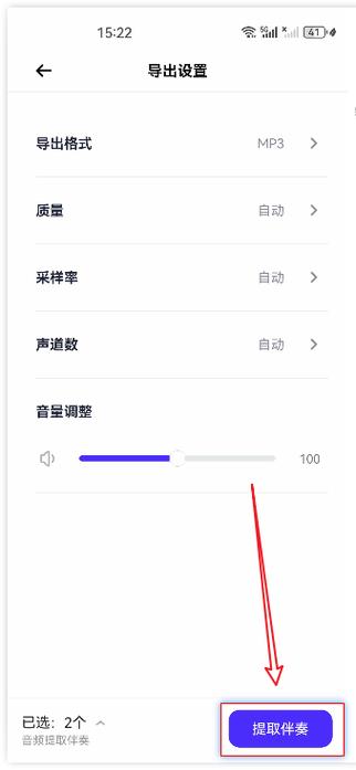 怎么把视频里伴奏提出来