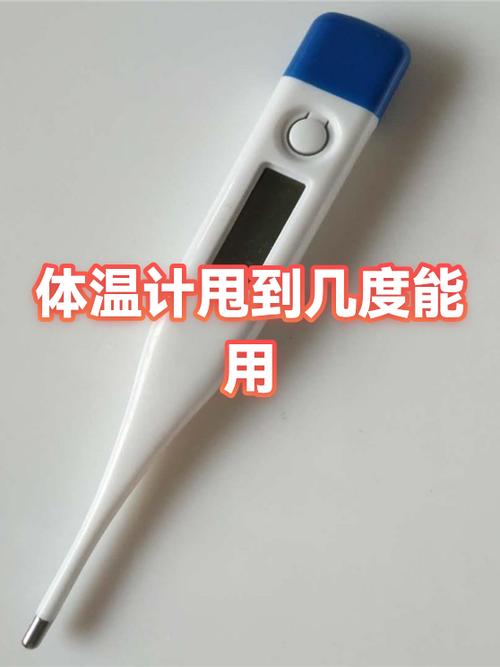 体温计甩到35·5能测吗