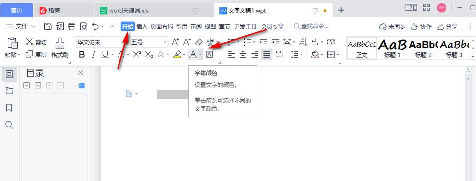 word里加字后面的字不见了图标