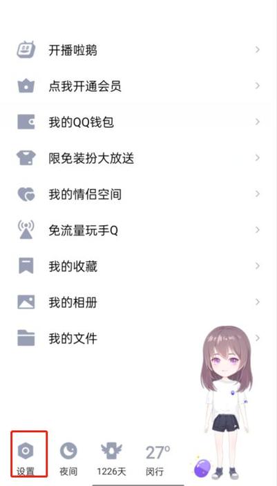 qq关怀模式在哪截图