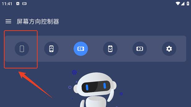 手机屏幕横竖屏在哪里调节截图
