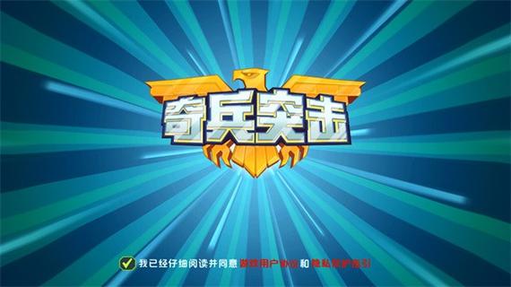 奇兵突击破解版图标