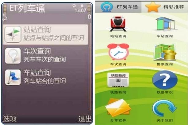 最好用的列车查询软件