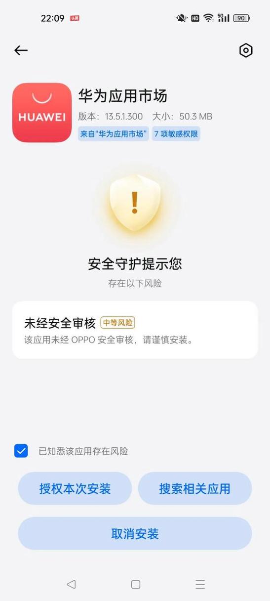 该软件被检测为中等风险软件图标