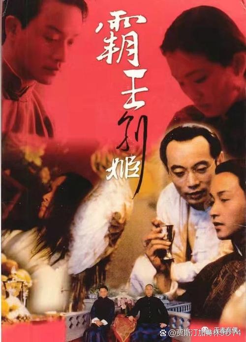 1993版霸王别姬