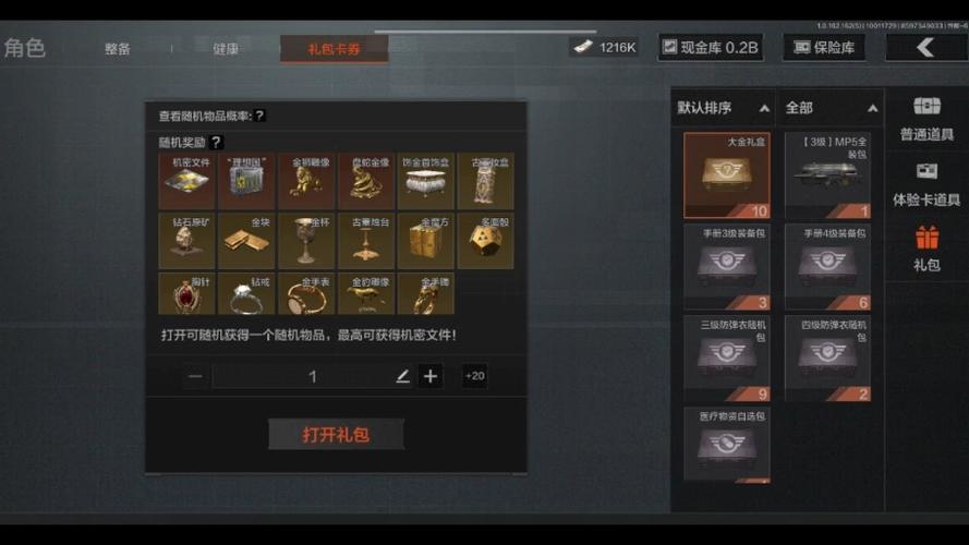暗区突围礼包兑换码2024图标