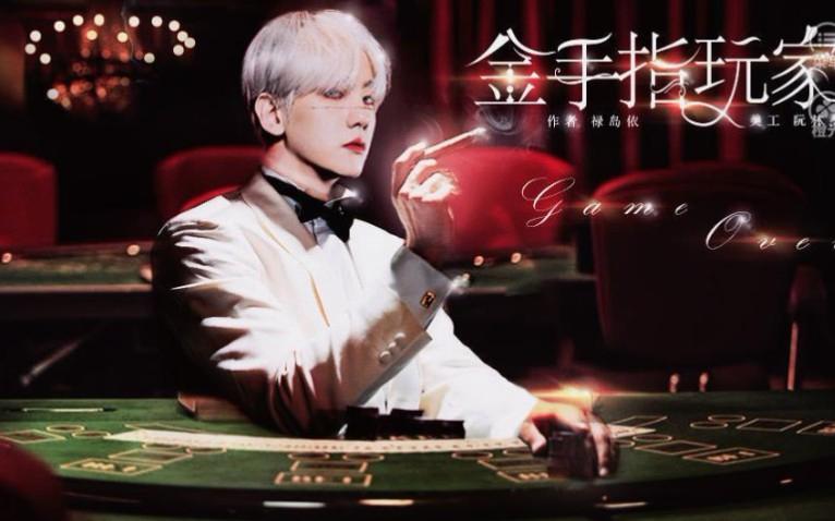 EXO橙光游戏金手指合集