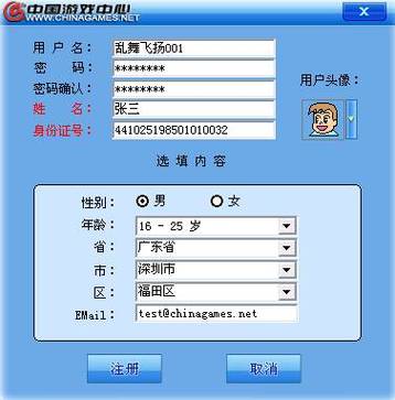 旧版中国游戏中心