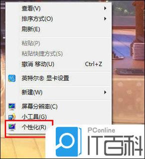 win7屏保唤醒密码怎么设置