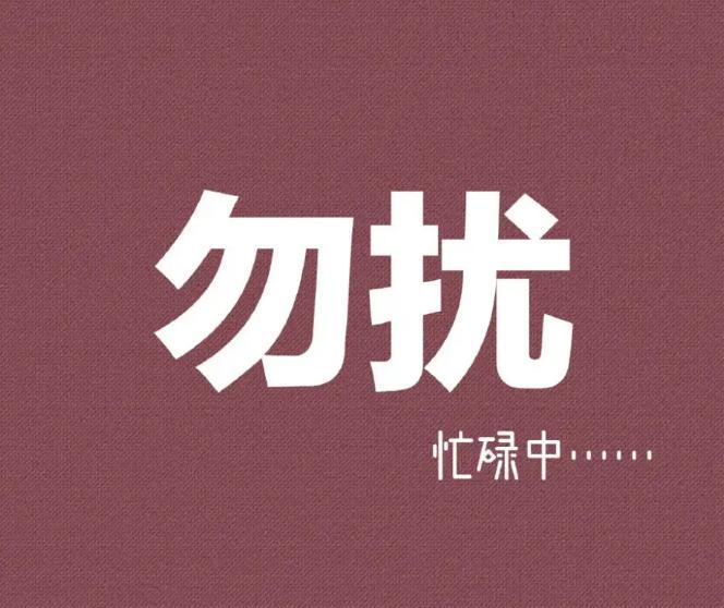 滴了一声显示用户正忙