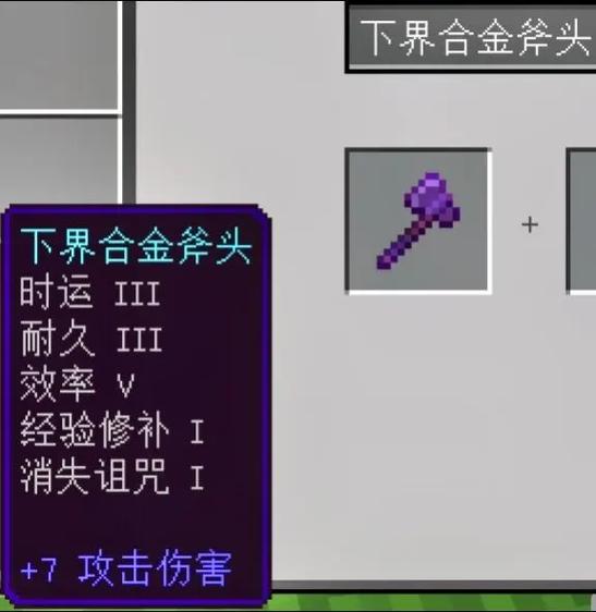 钻石斧极品附魔