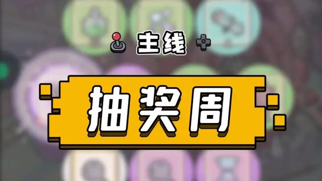 最强蜗牛抽奖周下一周
