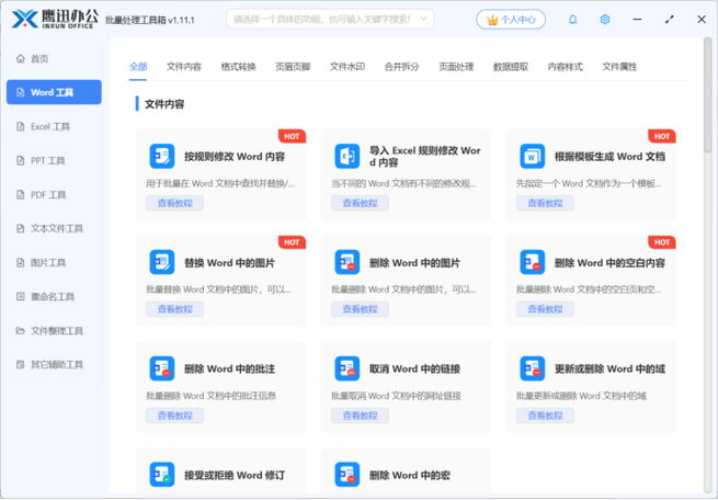 word怎么批量复制