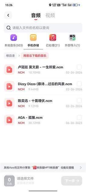 网易云音乐下载到本地的方法截图
