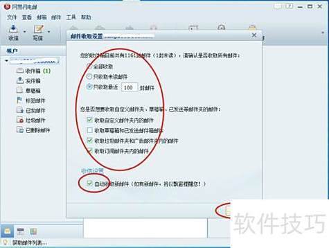网易邮箱的设置在哪里
