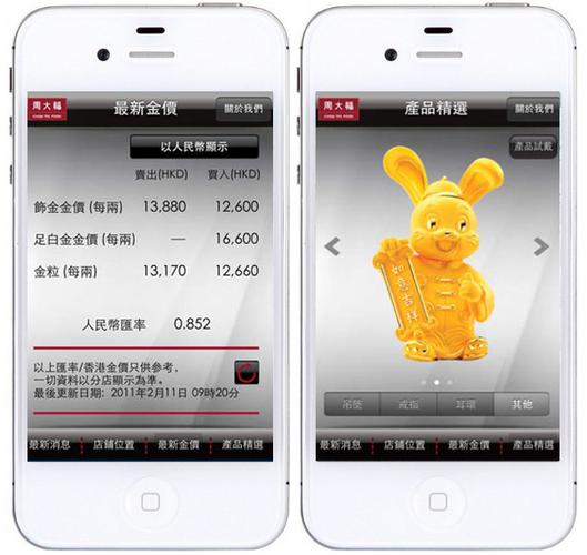 周大福防伪码怎么输入截图