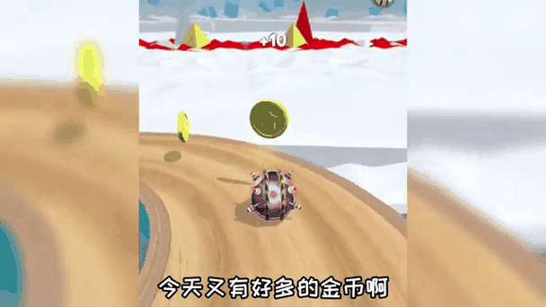 球球冲冲冲41截图